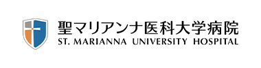 聖マリアンナ医科大学病院