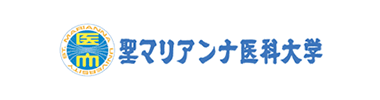 聖マリアンナ医科大学